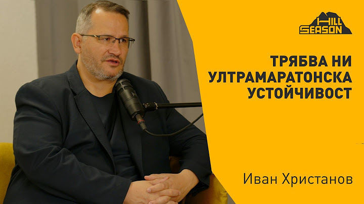Между бизнеса, спорта и политиката — Иван Христанов